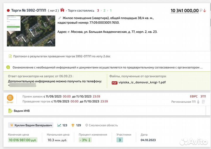 Агент на торгах в Архангельске. Подача заявок