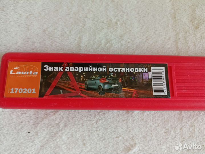 Знак аварийной остановки