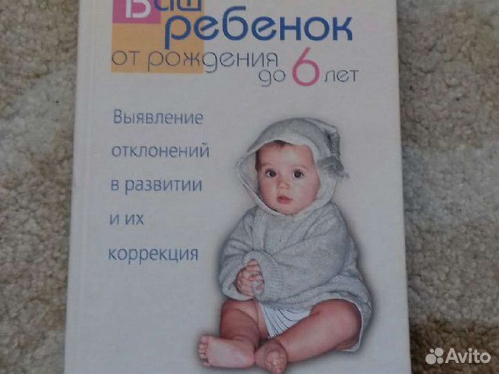 Книга о развитии ребёнка