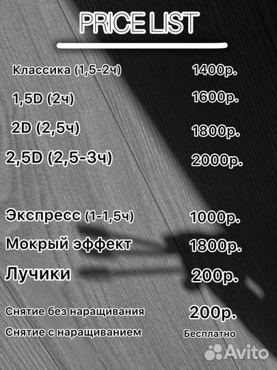 Наращивание ресниц