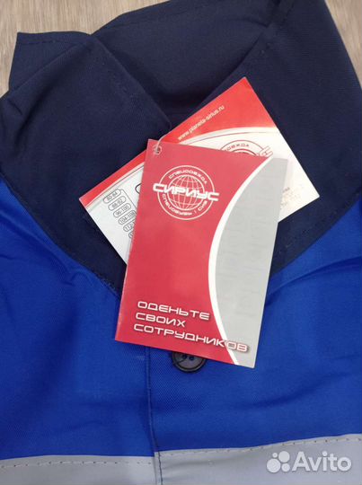 Костюм рабочий