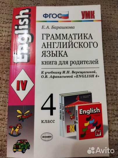 Грамматика английского языка 4 класс