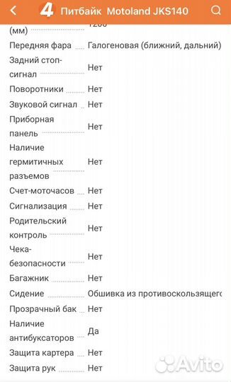 Питбайк Motoland JKS140