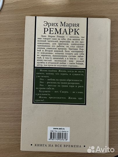 Книга Э.М.Ремарк Жизнь взаймы