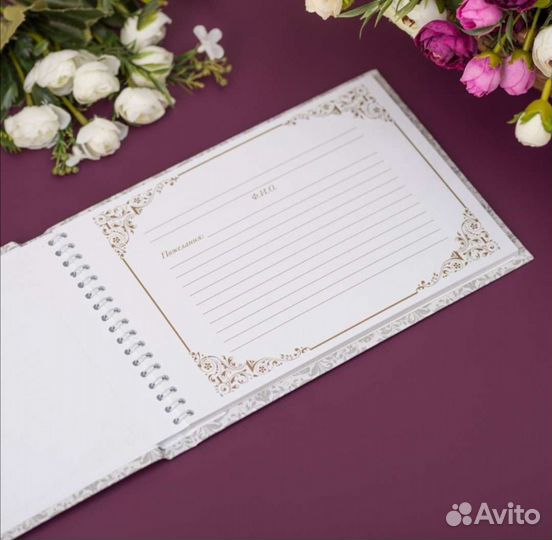 Книга пожеланий новая