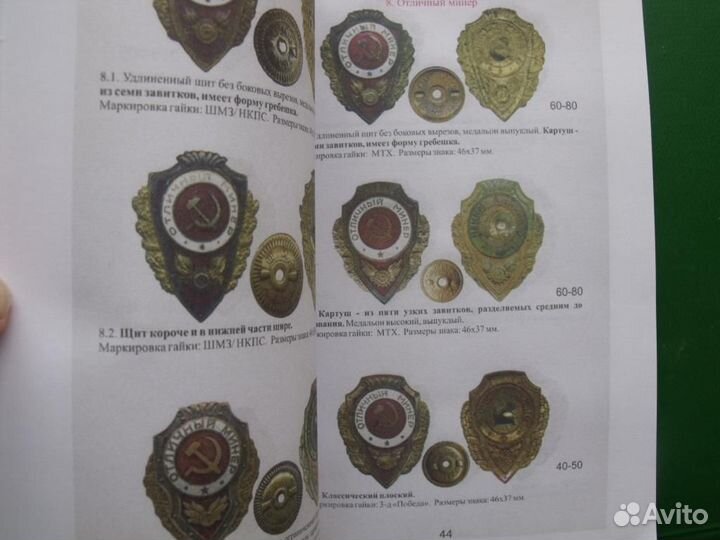 Боев.Каталог наградных знаков