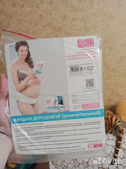 Бандаж для беременных