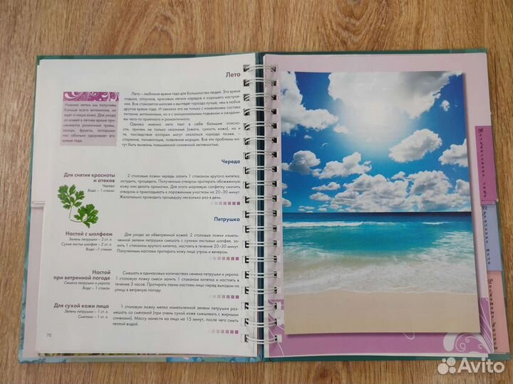 Природная косметика 