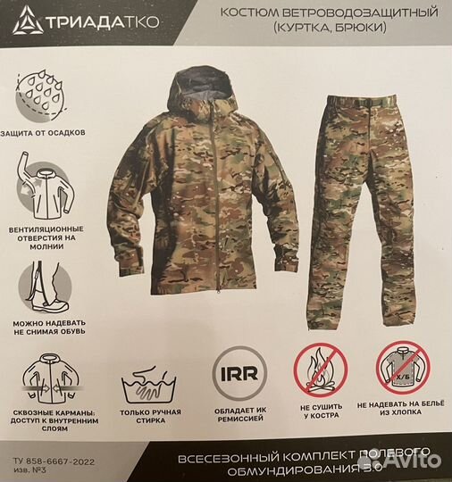 Костюм ввз вкпо 3.0 Триада тко