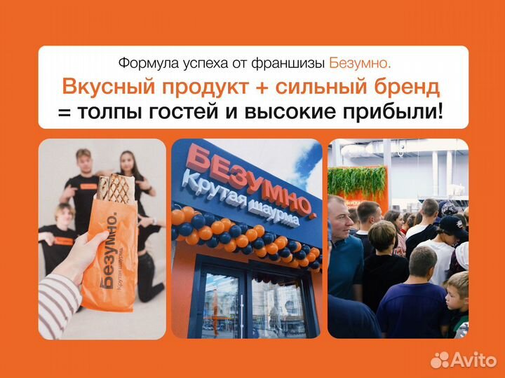 Кафе шаурма в ТЦ по франшизе Безумно