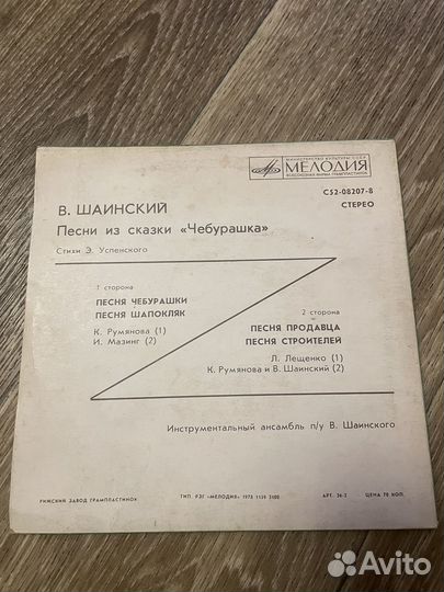 Сказки СССР на виниле. Чебурашка, Буратино