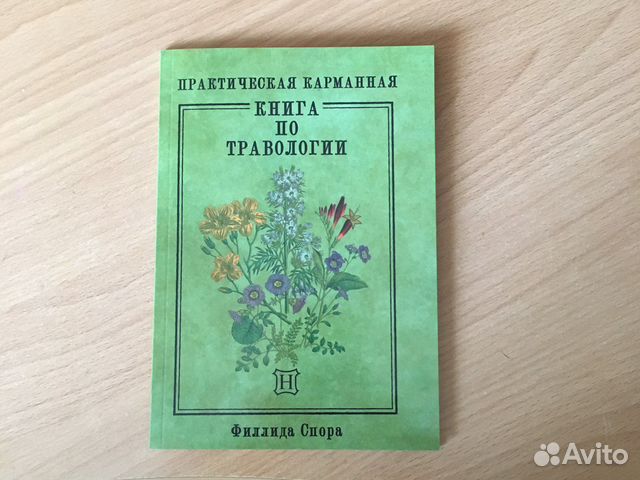 Учебник Гарри Поттера