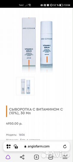 Сыворотка для лица angiofarm vitamin c serum