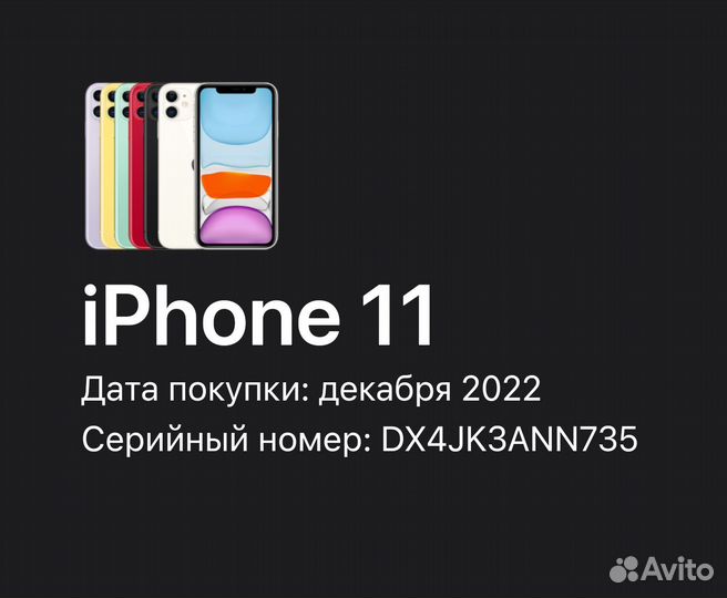 iPhone 11, 64 ГБ