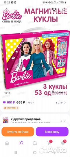 Магнитная кукла barbie