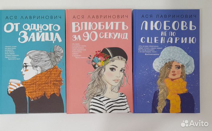 Ася Лавринович Влюбить за 90 секунд