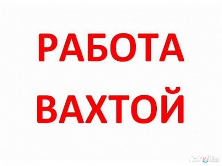 Токарь на оборонный завод Вахта