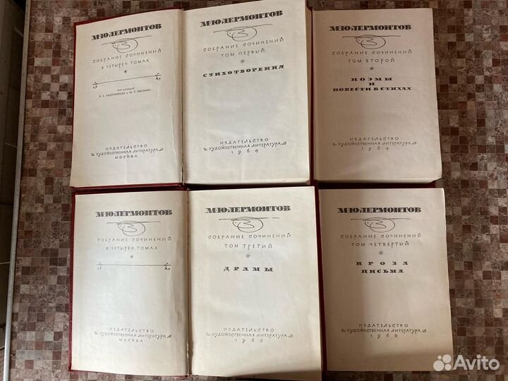 Собрание сочинений М.Ю. Лермонтова