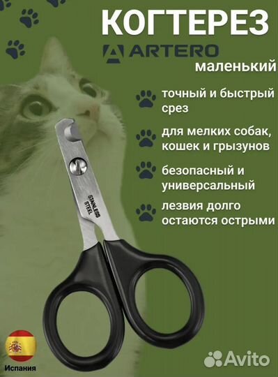 Когтерезка ножницы Artero