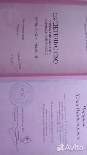 Массажистка