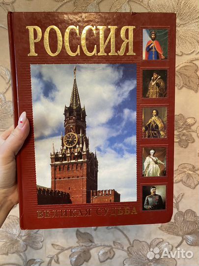 Россия Великая судьба