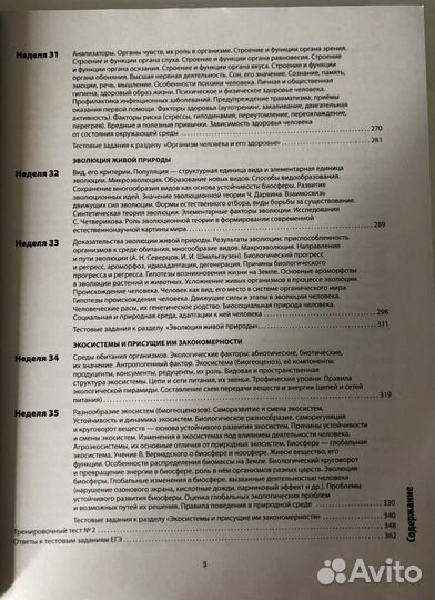 Учебник по биологии егэ
