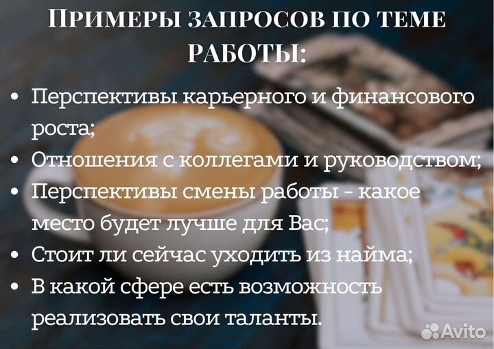 Таролог / Расклады таро