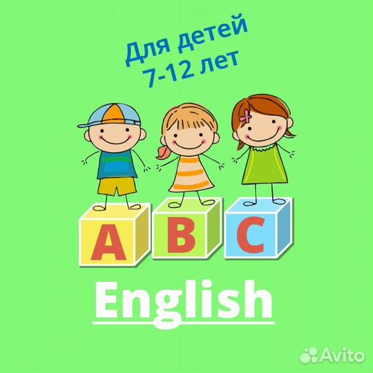 Репетитор по английскому языку для детей