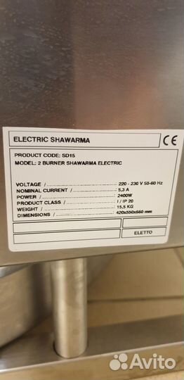 Аппарат для шаурмы электрический