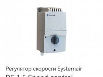 Регулятор скорости systemair 5000 re1. 5