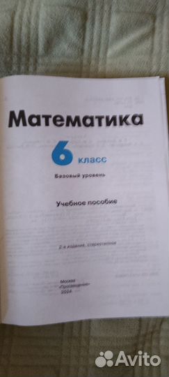 Математика 6 класс Дорофеев Петерсон Шарыгин