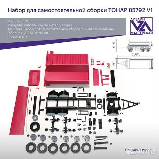 Самосвальный прицеп тонар 85792 V1