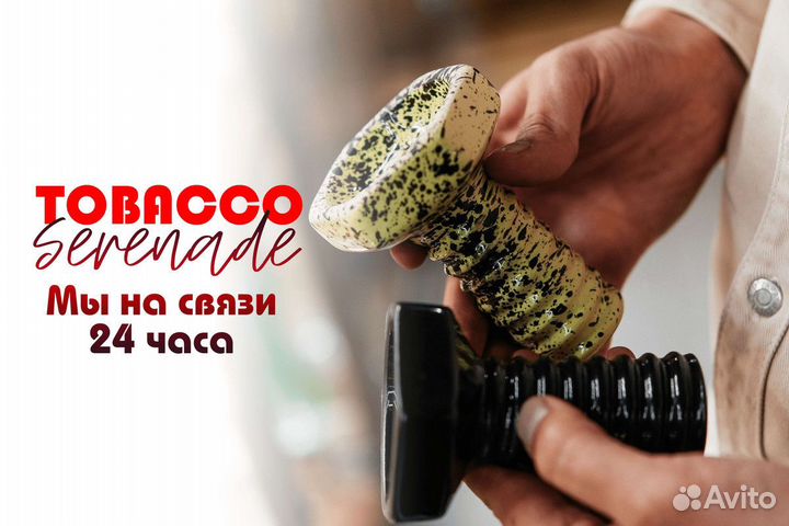 Tobacco Serenade: готовность к сотрудничеству