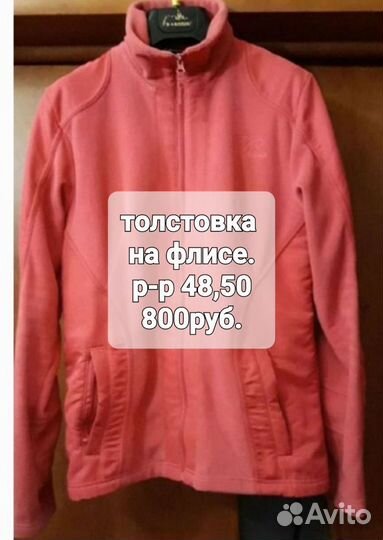 Женские вещи 48-50