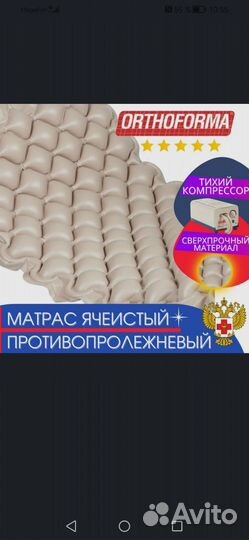 Противопролежневый матрас новый