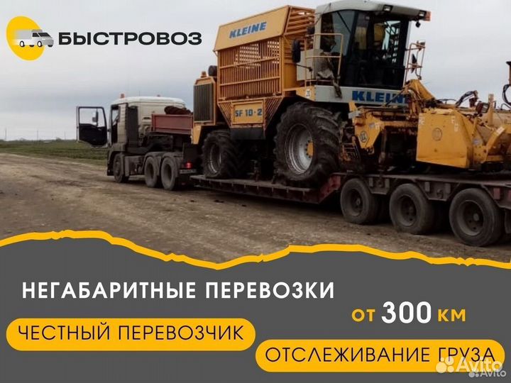 Аренда и услуги трала - доставка негабарита по РФ