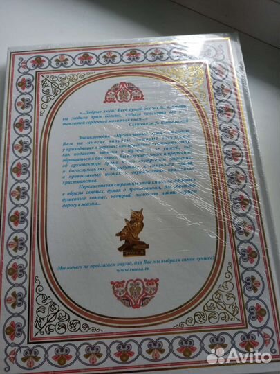 Подарочная энциклопедия 