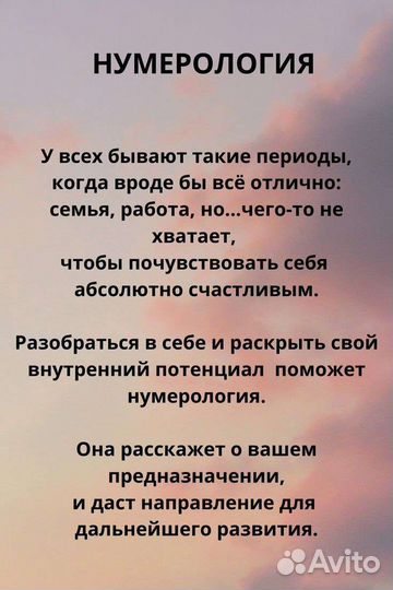 Нумеролог Разборы по дате рождения