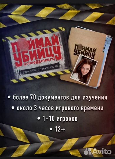 Детективная игра для компании во Владивостоке