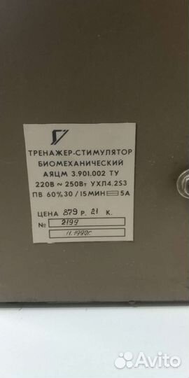 Тренажер стимулятор биомеханический Назарова