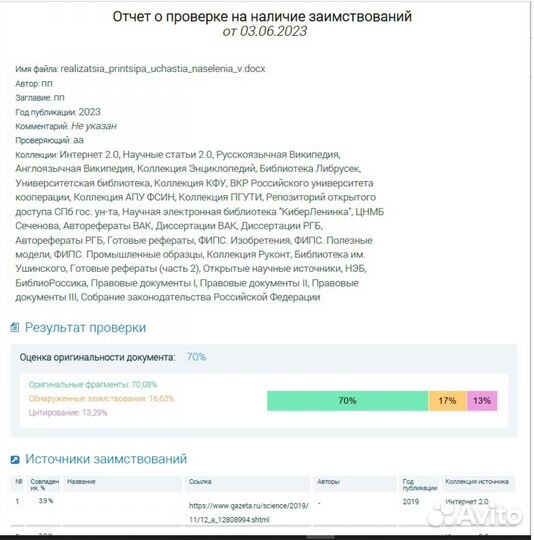 Диплом / Курсовая / Отчет / Реферат / Статья