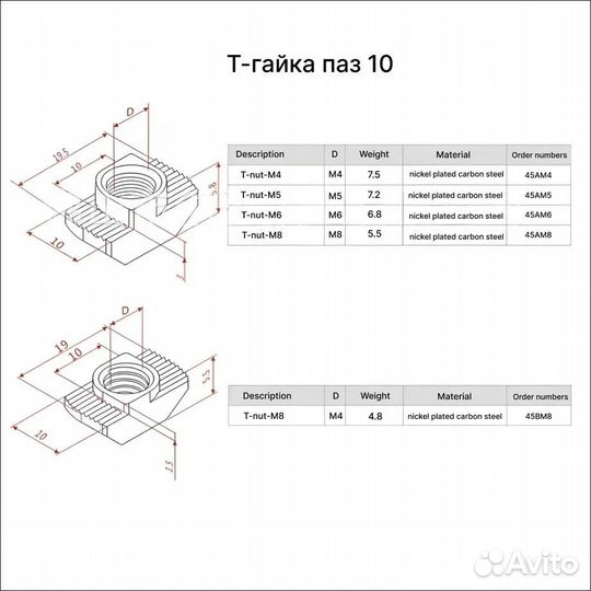 Т-Гайка паз 10 T-Nut-М8-10