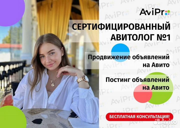 Авитолог с гарантией результата / заявки за 3 дня