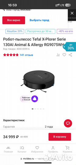 Робот пылесос tefal 130 series