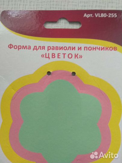 Форма для равиоли и пончиков