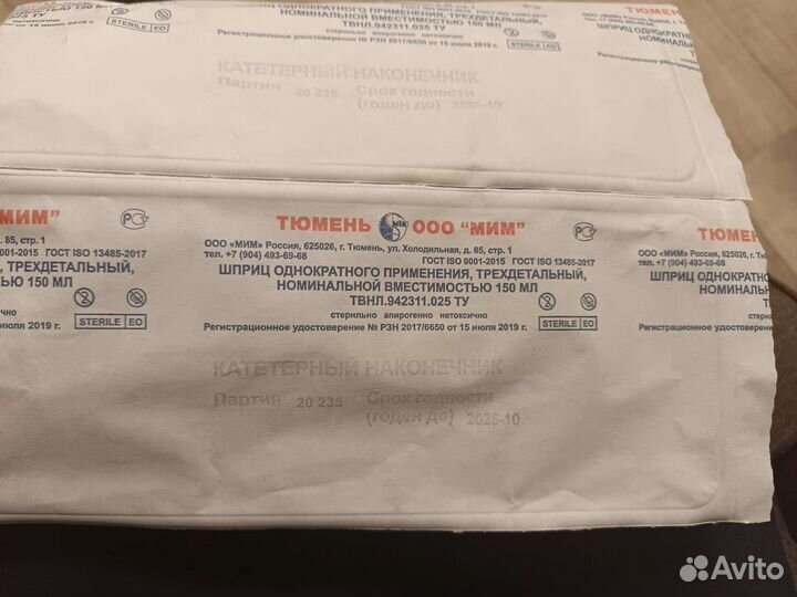 Шприц одноразовый трёх детальный 150мл