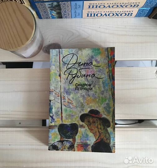 Книги Дины Рубиной