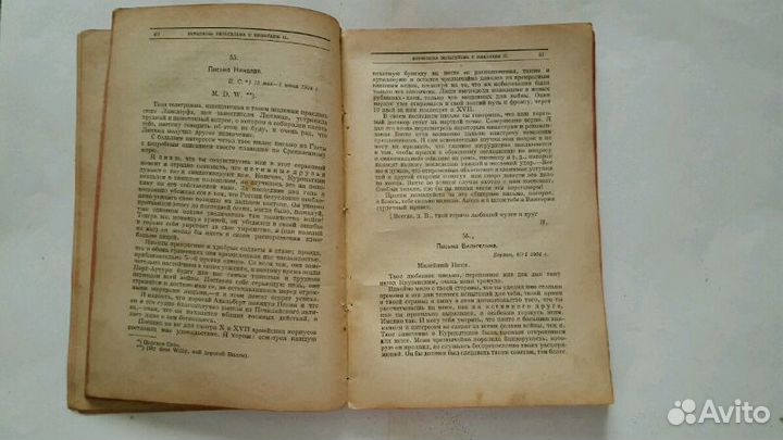Переписка Вильгельма 2 с Николаем 2. 1923 год