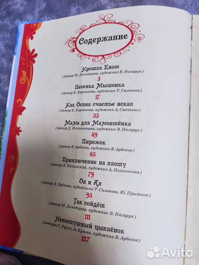 Сказки для малышей