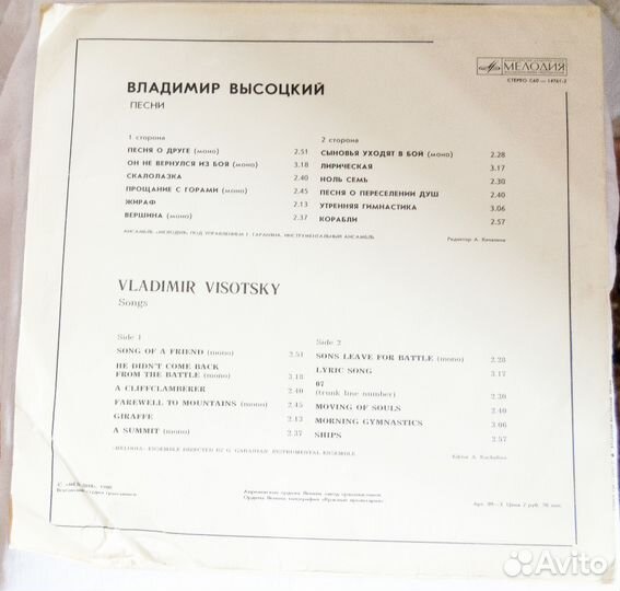 Конверт от пластинки В. Высоцкого